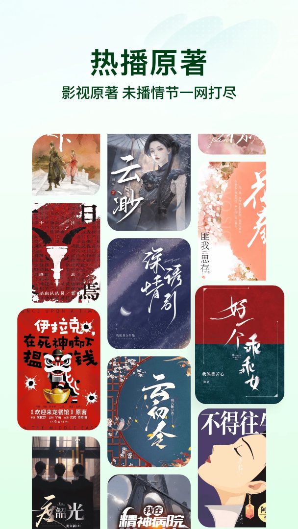 番茄小说热播影视原著专区